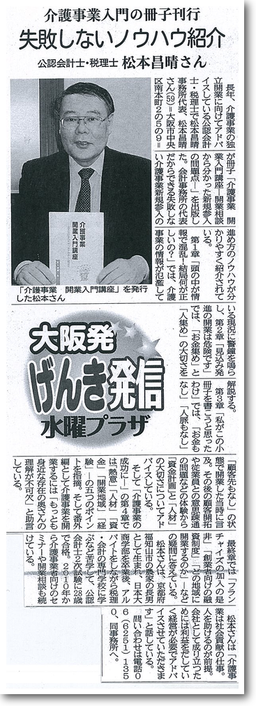 大阪日日新聞